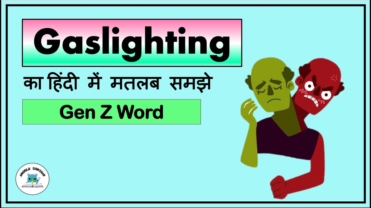 Gaslighting Meaning in Hindi | What Is ‘Gaslighting’? | Slang & Psychology Explained
