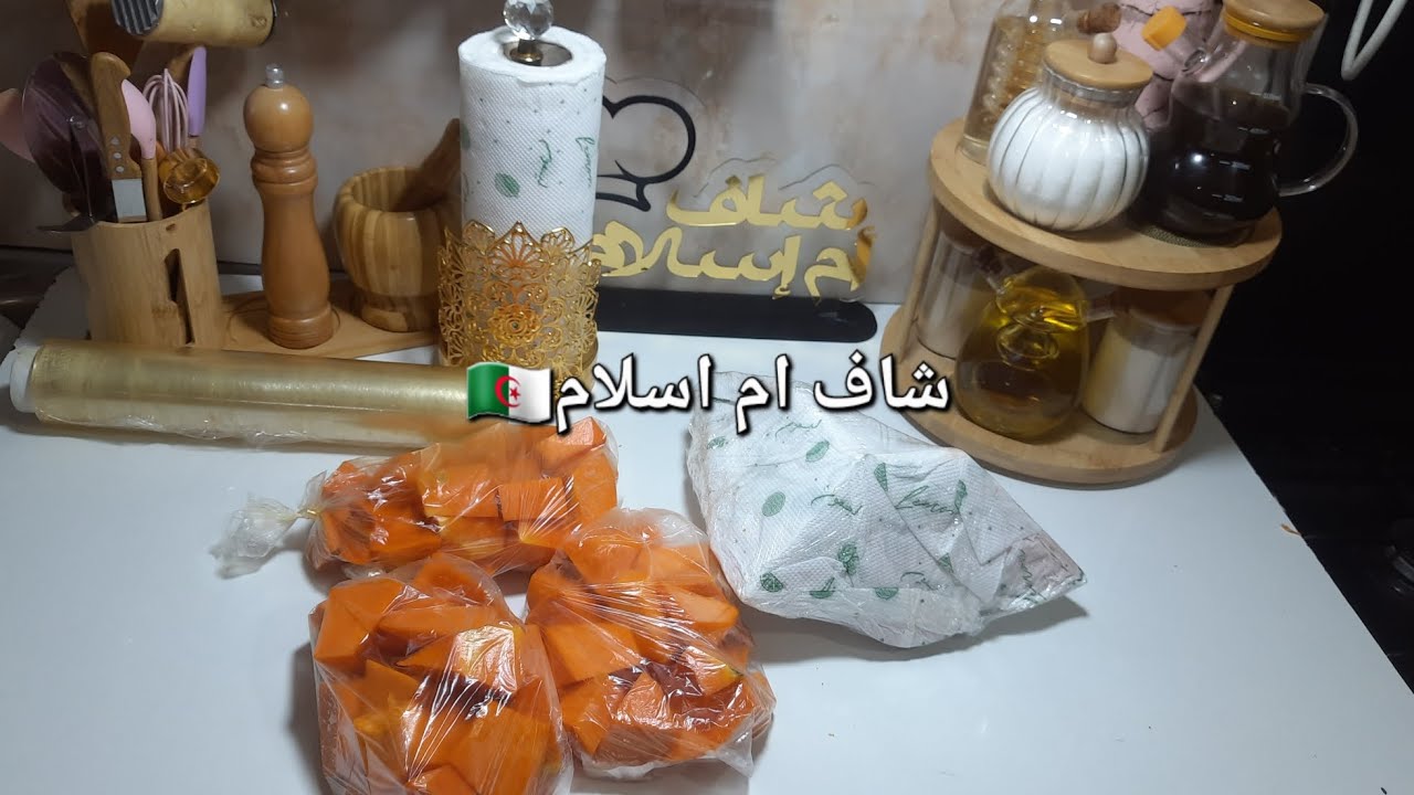 طريقة تخزين اليقطين او الكابويا في الثلاجة او المجمد لمدة تدوم اكثر من ستة اشهر🇩🇿🇩🇿