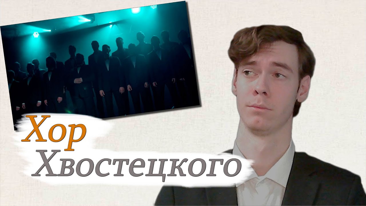 ХОР ПОДПИВАСНИКОВ. Реакция на...подпивасников