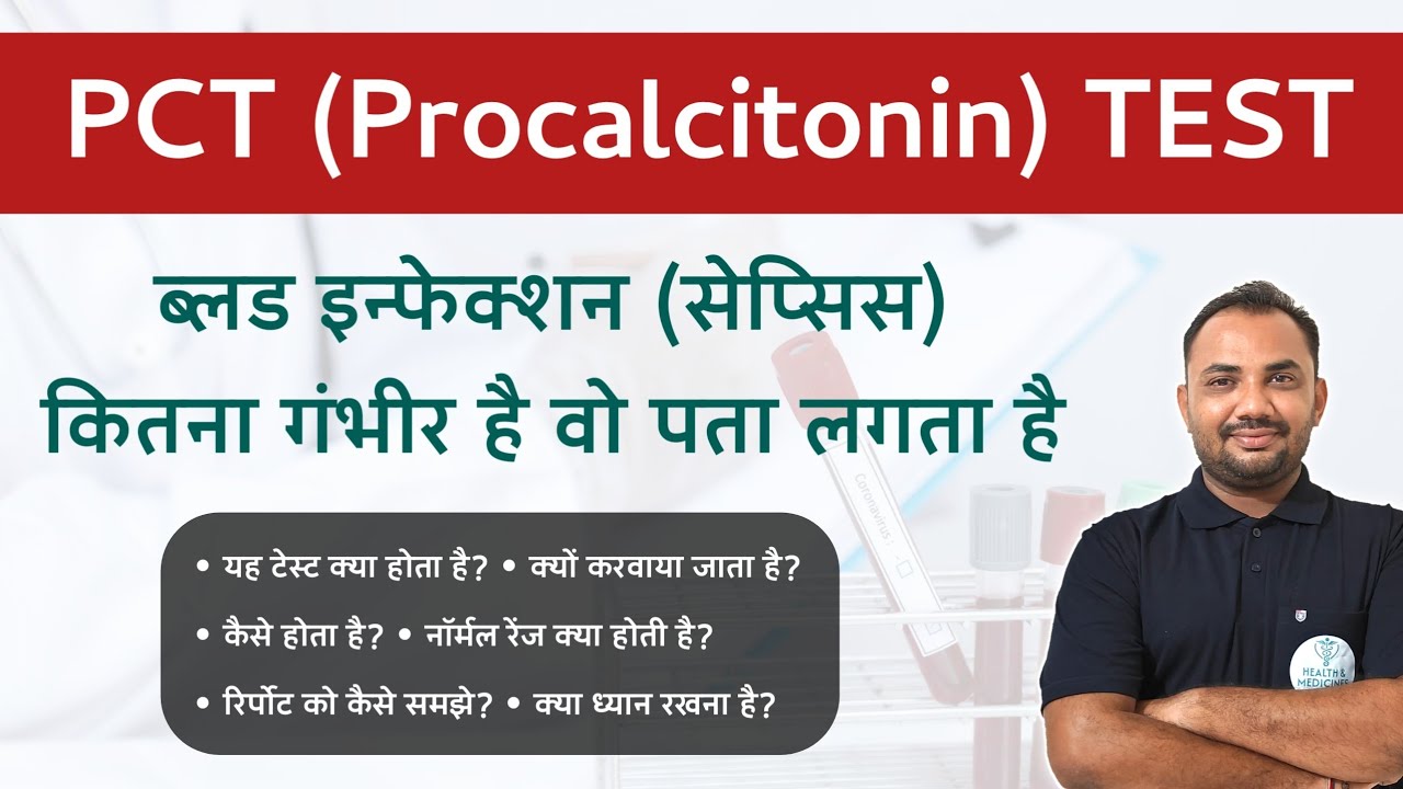 PCT Test - Procalcitonin Test (In Hindi)