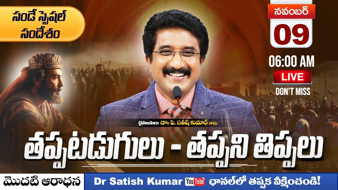 Calvary Temple  #sundayservice -1 || 09-NOV-2025 || #drsatishkumar || Christian Message Live Today🔴