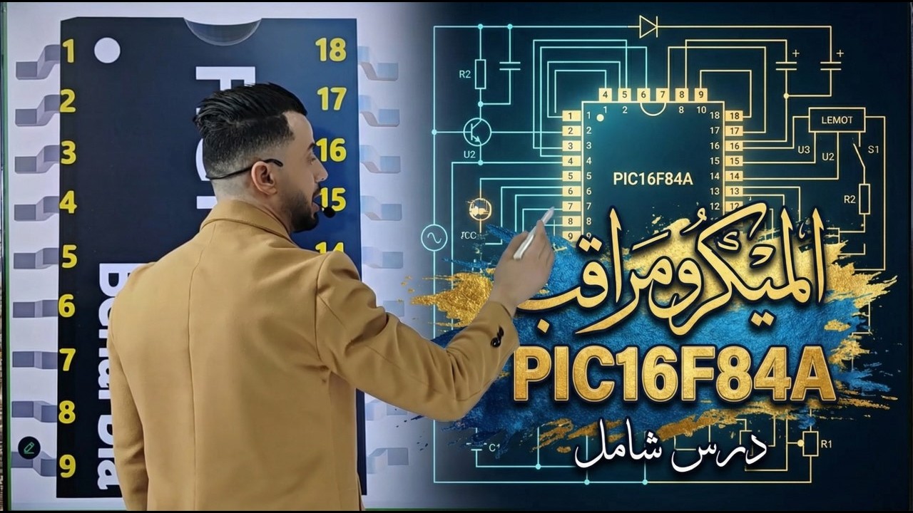 🔵أجمل شرح للميكرومراقب PIC16F84A🔶