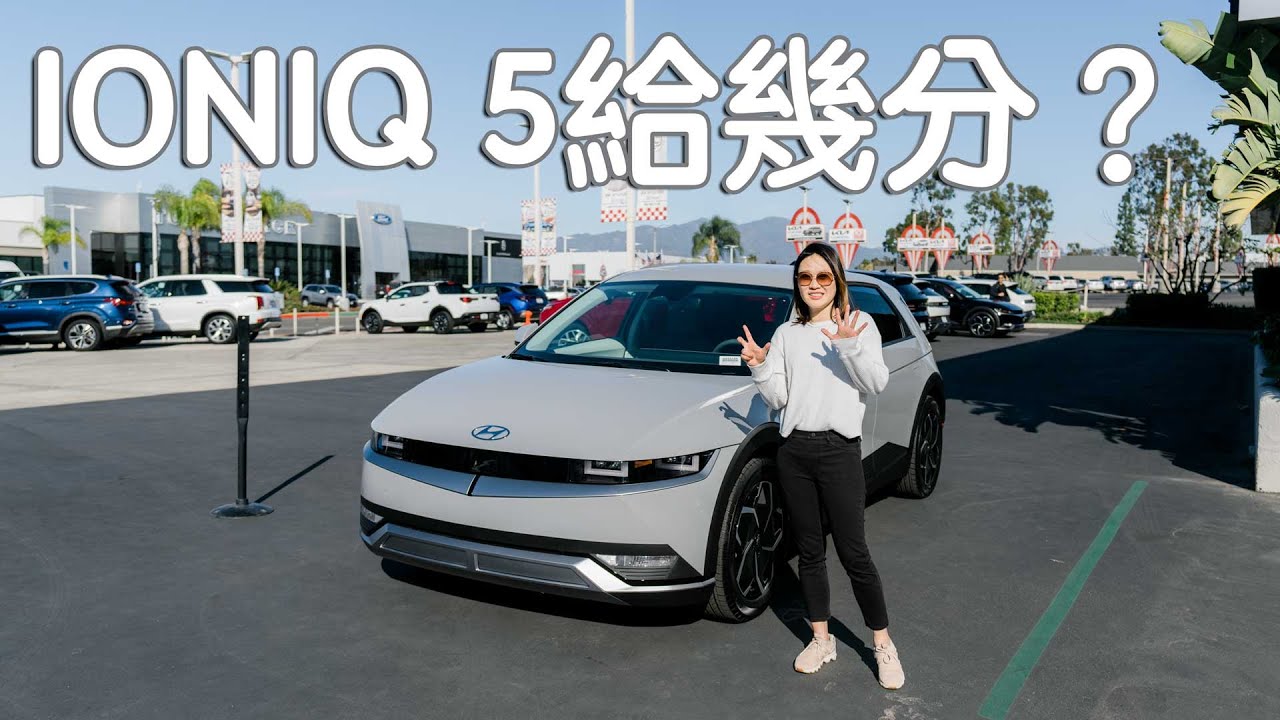 【試駕體驗】2022 現代 HYUNDAI IONIQ 5