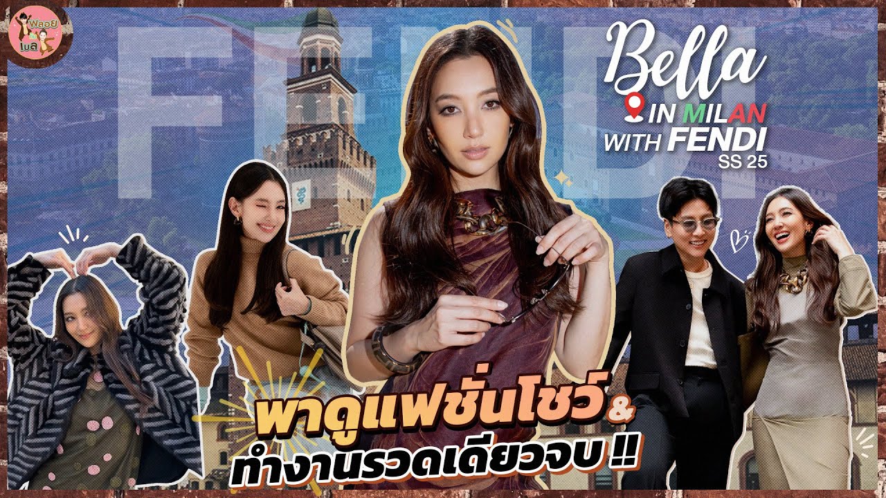 Bella in Milan with FENDI พาดูแฟชั่นโชว์ & ทำงานรวดเดียวจบ !! | พลอยกับเบล EP.30 (ENG CC)