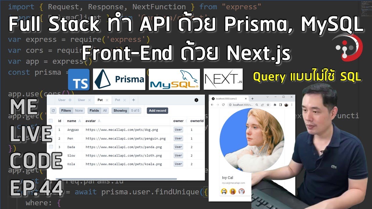 Full Stack ทำ API ด้วย Prisma, MySQL และ Front-End ด้วย Next.js | หมีไลฟ์โค้ด EP.44 โดย อ.พี่หมี
