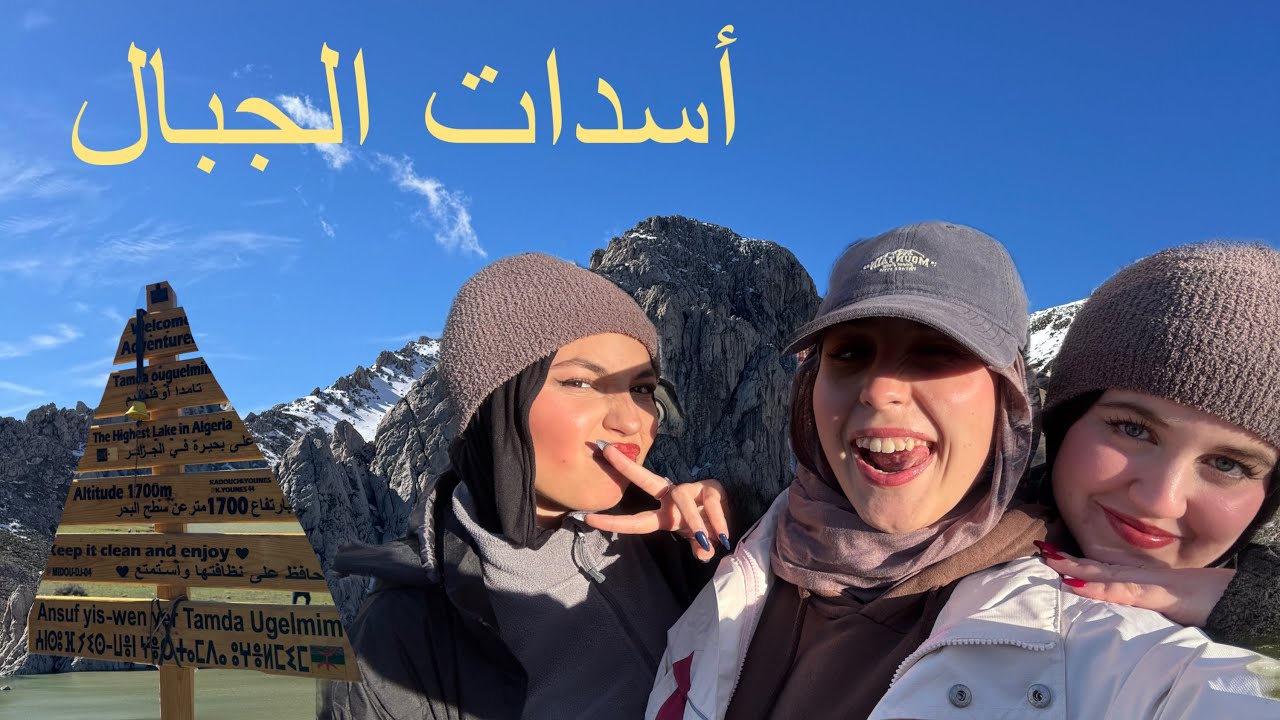 هملة في الجبال 🧚🏻‍♀️🐆🏔️