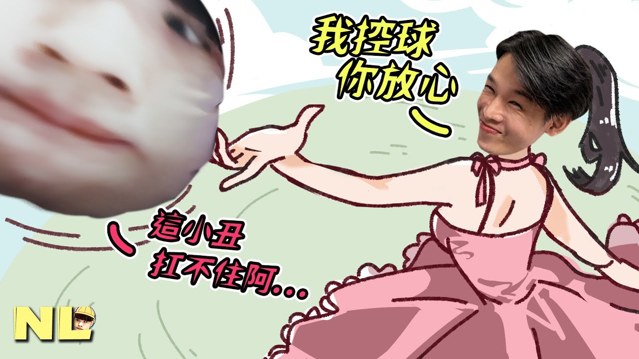 運氣也是實力的一種，隊友4個都是羅傑🤡🤡🤡🤡沒關係我是來玩遊戲不是來贏的！原來這遊戲還會掉階喔... ｜英雄聯盟｜NL實況精華｜