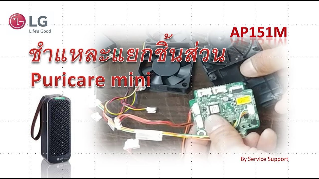 Disassembly LG Puricare mini By Service Support