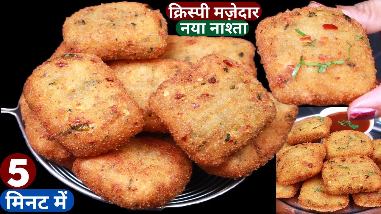 5 min में बनाये गरमा-गरम Tasty नाश्ता जिसके सामने Samosa,Kachori लगे फीका Crispy Potato Snacks/Nasta