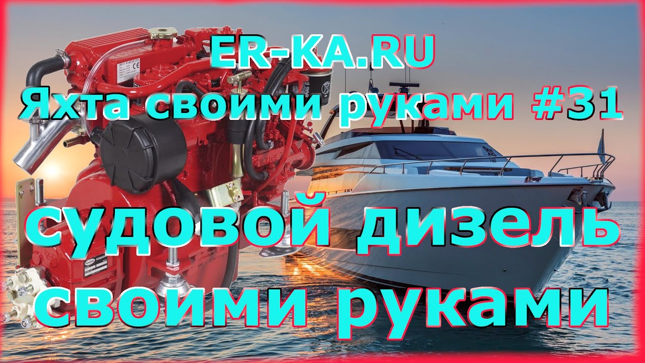 Судовой дизель своими руками, конвертация судового двигателя kubota marine часть 1