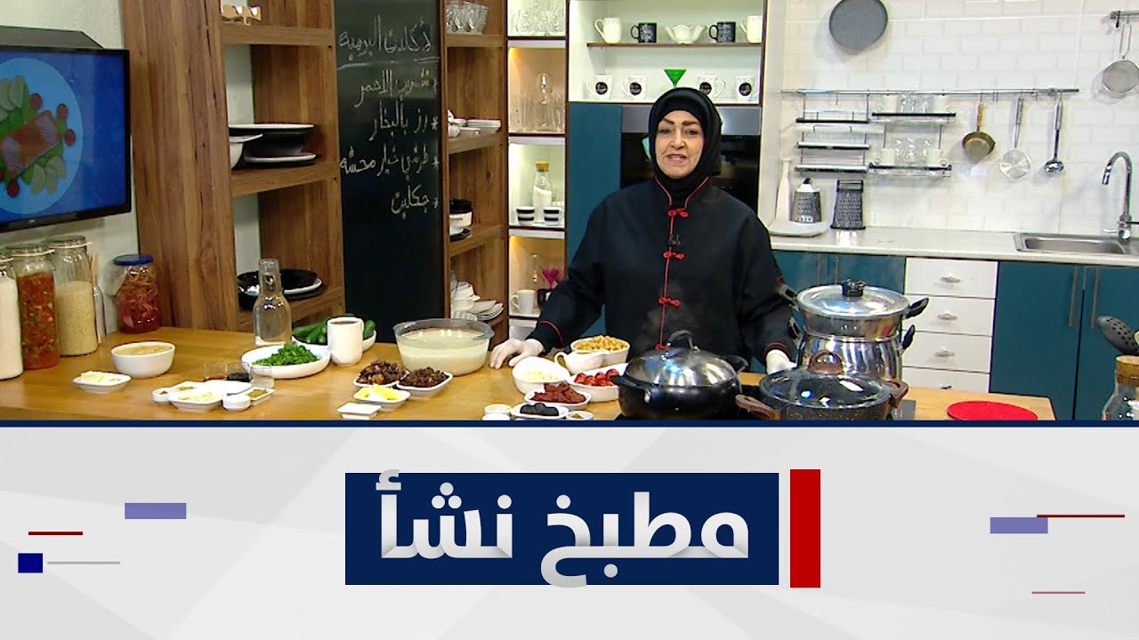 طريقة تحضير تشريب أحمر بالحمص - جكليت توفي - طرشي خيار محشي - برنامج  مطبخ نشأ مع الشيف نشأ هانم