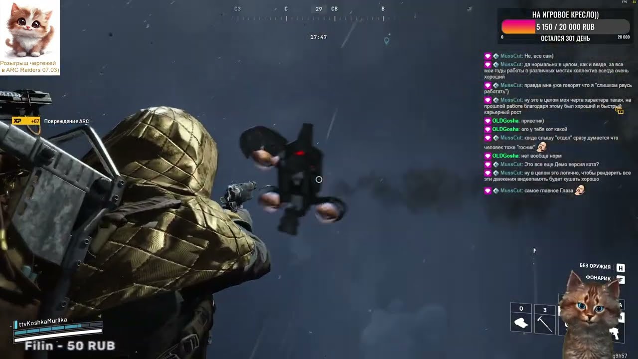 Стрим от 05.03.2026г.Девочка играет в ARC Raiders и КС)))