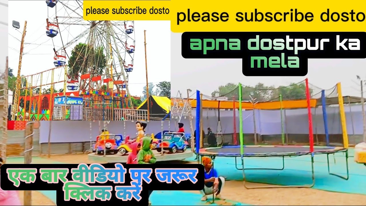 Apna dostpur ka Mela 5 January अपना दोस्तपुर का मेला 5 जनवरी को लगेगा #dostpur #mela #vlog #vlogger 