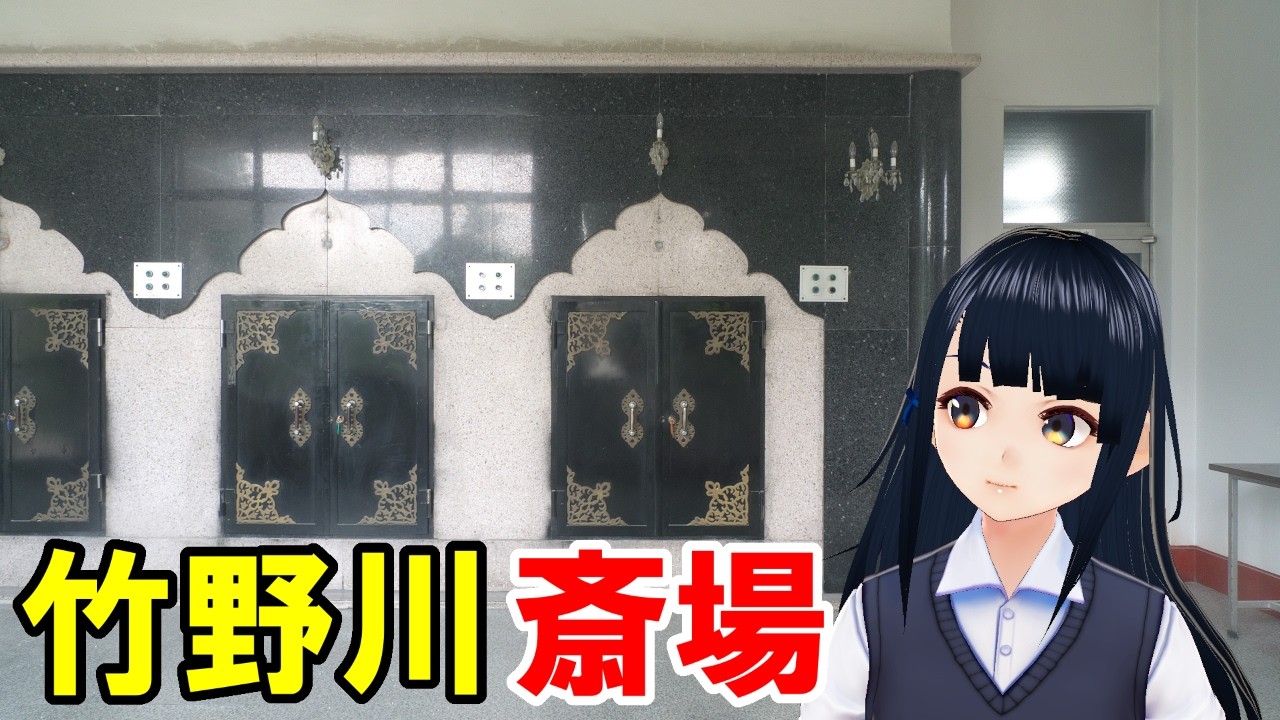 【荘厳】京丹後市竹野川斎場