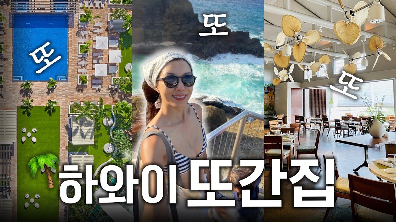 왜 하와이 인가?! 오아후 여행 또또 또간집 리스트+현지 물가 싹 알려드림:::백스테이지