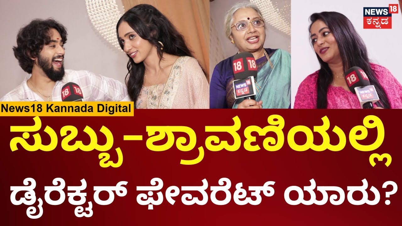Weekend Adda With Shravani Subramanya | ಶ್ರಾವಣಿ ರಿಯಲ್ ಲೈಫ್ ಇಂಟ್ರೆಂಸ್ಟಿಂಗ್ ಕಹಾನಿ | N18V