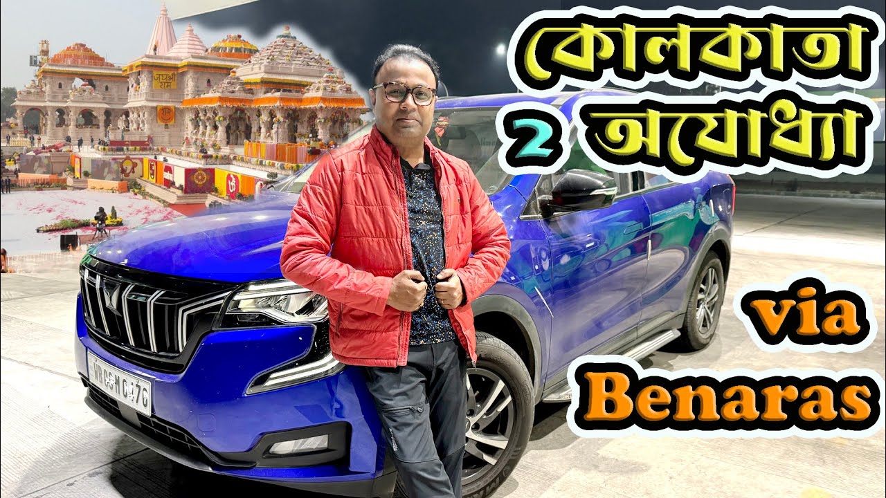 Kolkata to Ayodhya Road Trip I Ayodhya by Car I Self Drive to Ayodhya I Kolkata to Benaras by Car