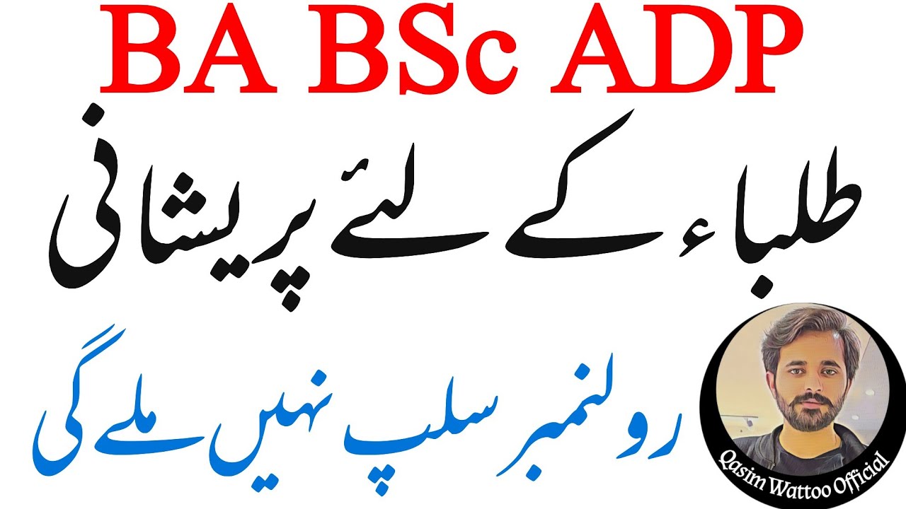 BA BSc ADP | Exams 2021 | PU | BZU | IUB | UOS | GCUF | Qasim Wattoo Official