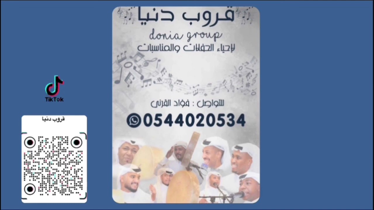 قروب دنيا - فادي القرني - هلت ليالي جميلة