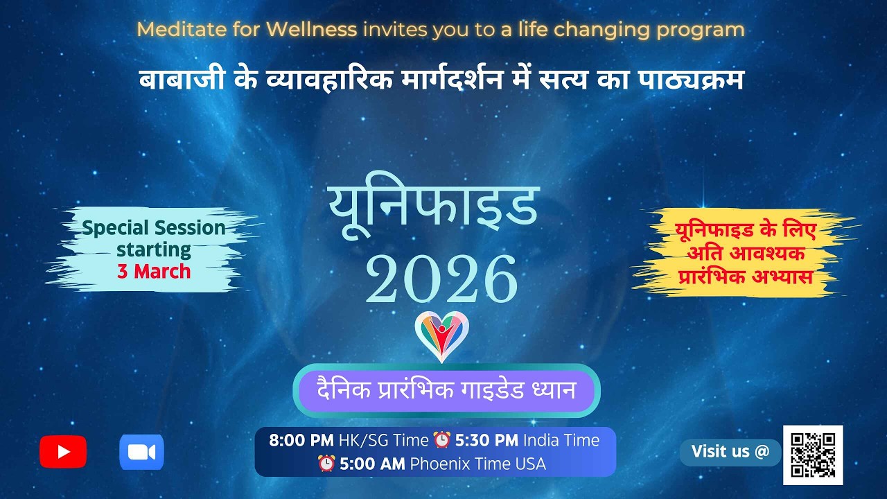 Unified Daily Group Meditation - Hindi | यूनिफाइड दैनिक सामूहिक ध्यान