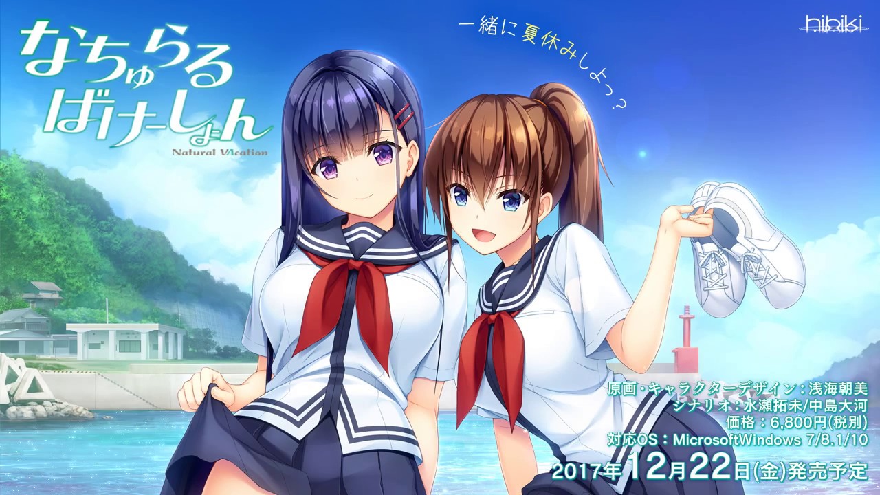 『なちゅらるばけーしょん』オープニング