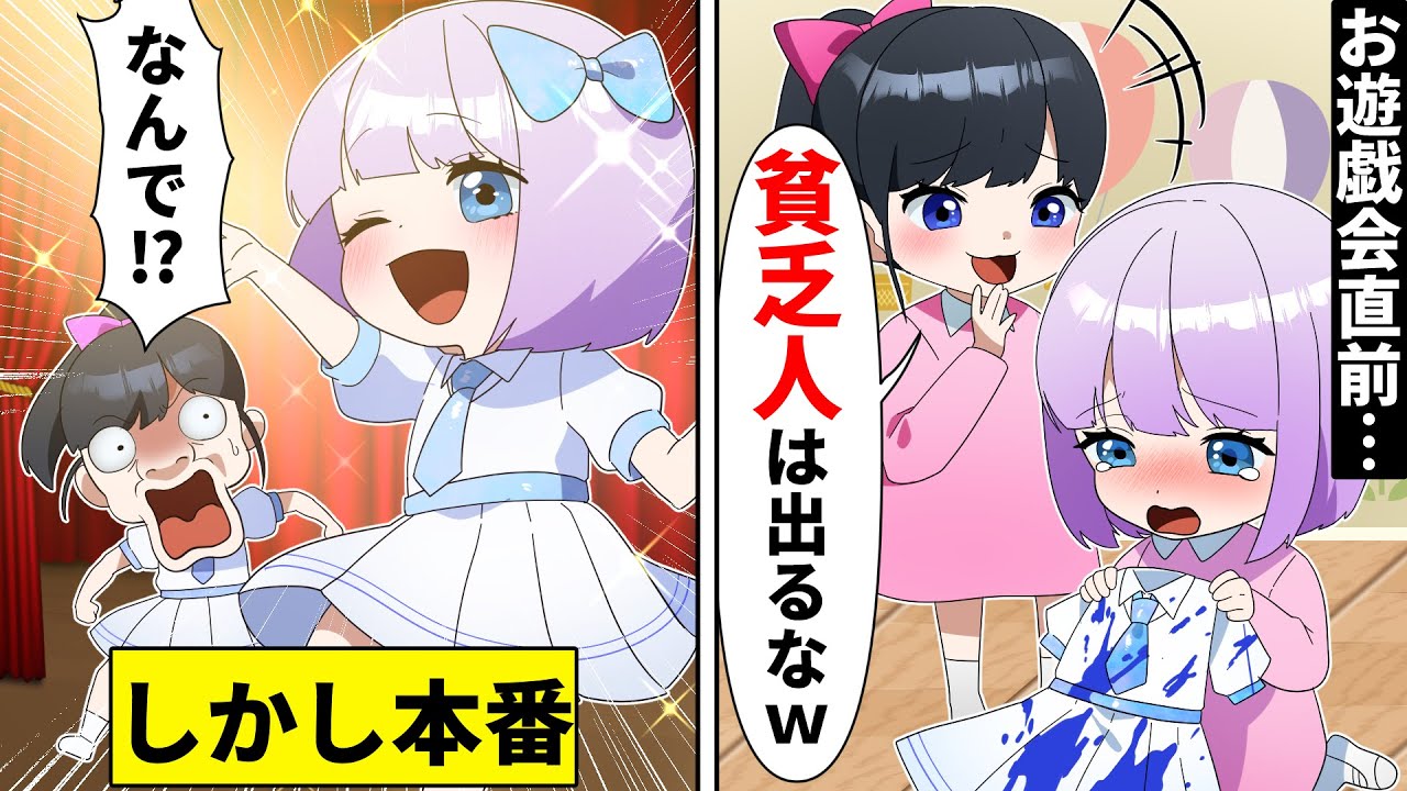 お遊戯会で一番綺麗に踊る娘。しかしDQN同級生「貧乏人はでれませんw」→当日、とんでもない結末に【ソプラノ漫画】【漫画】【マンガ動画】【アニメ】