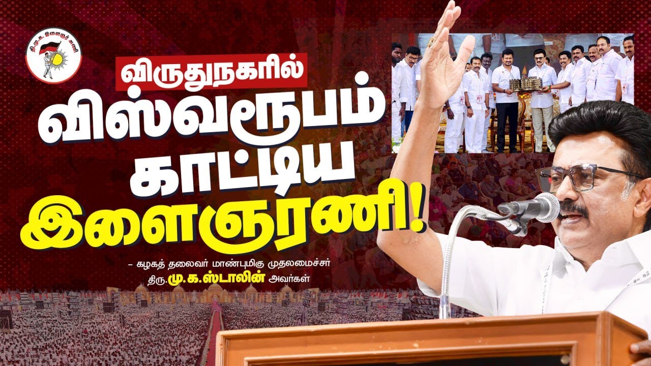 CM MK Stalin Latest Speech at virudhunagar | DMK IT Wing |