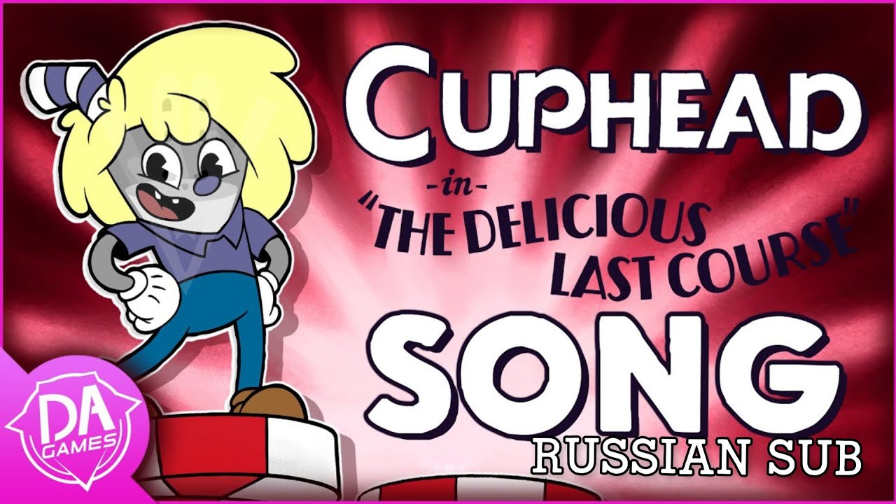 DAGames - Cup De Gr&acirc;ce (CupHead DLC Song) [Russian sub]