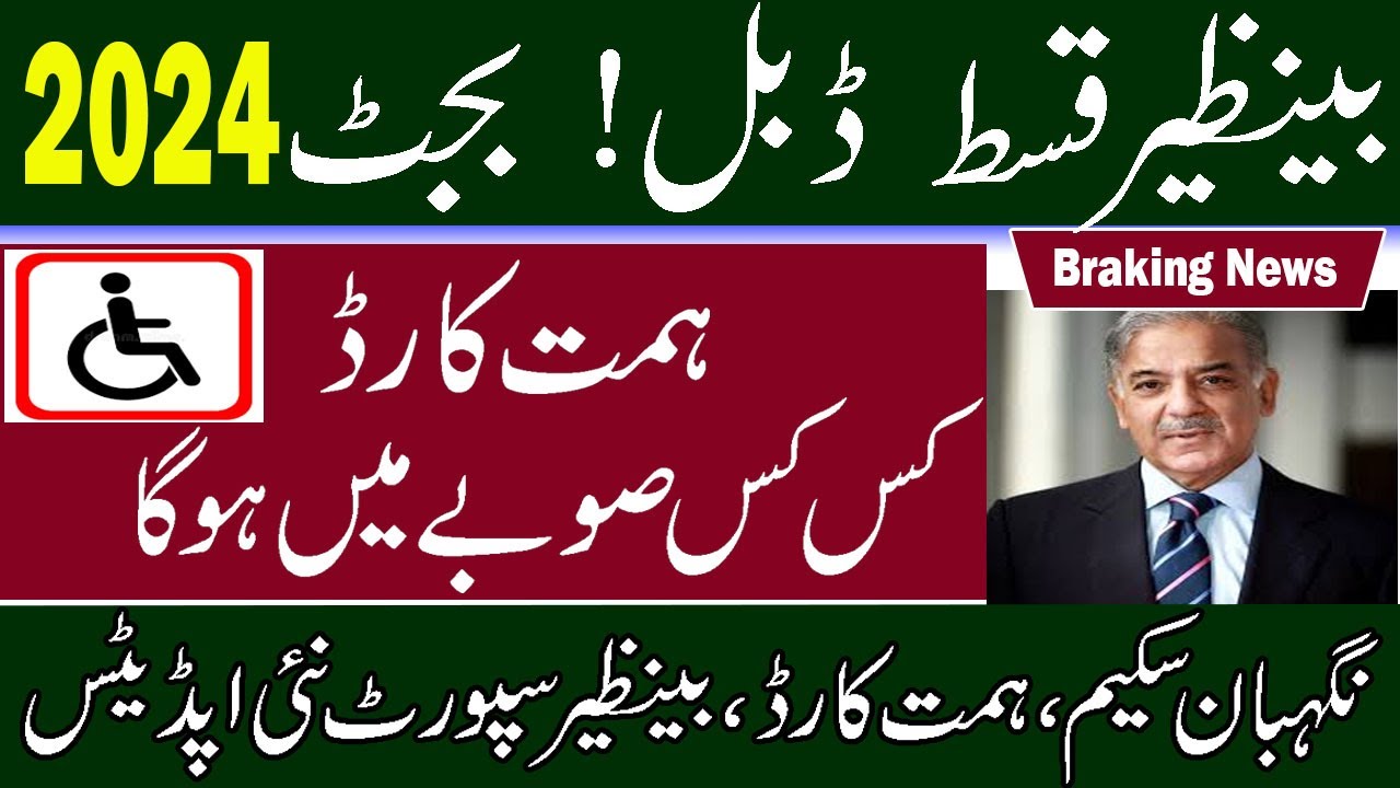 12000 BISP New Qist | Himat Card | Nigehban Scheme | Maryam Nawaz Scheme Update