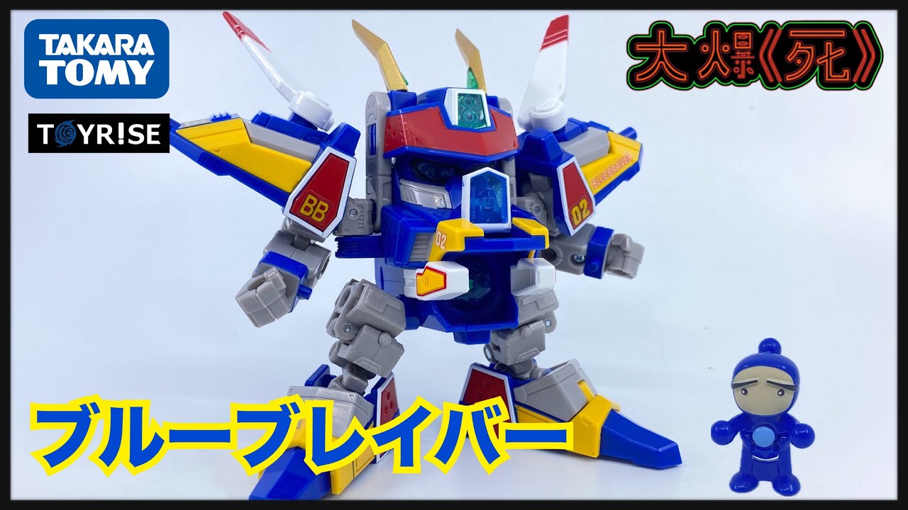 了解的，只好無奈接受。TAKARA TOMY T-SPARK TOYRISE DMB-02 ブルーブレイバー (Bom Bom彈珠人 藍寶 藍強擊號）