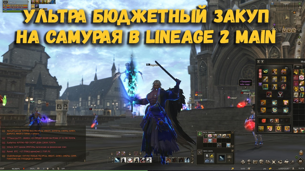 БЮДЖЕТНЫЙ МОЩНЫЙ ЗАКУП на 15 000 руб для Подписчика на Самурая в Lineage 2 Main