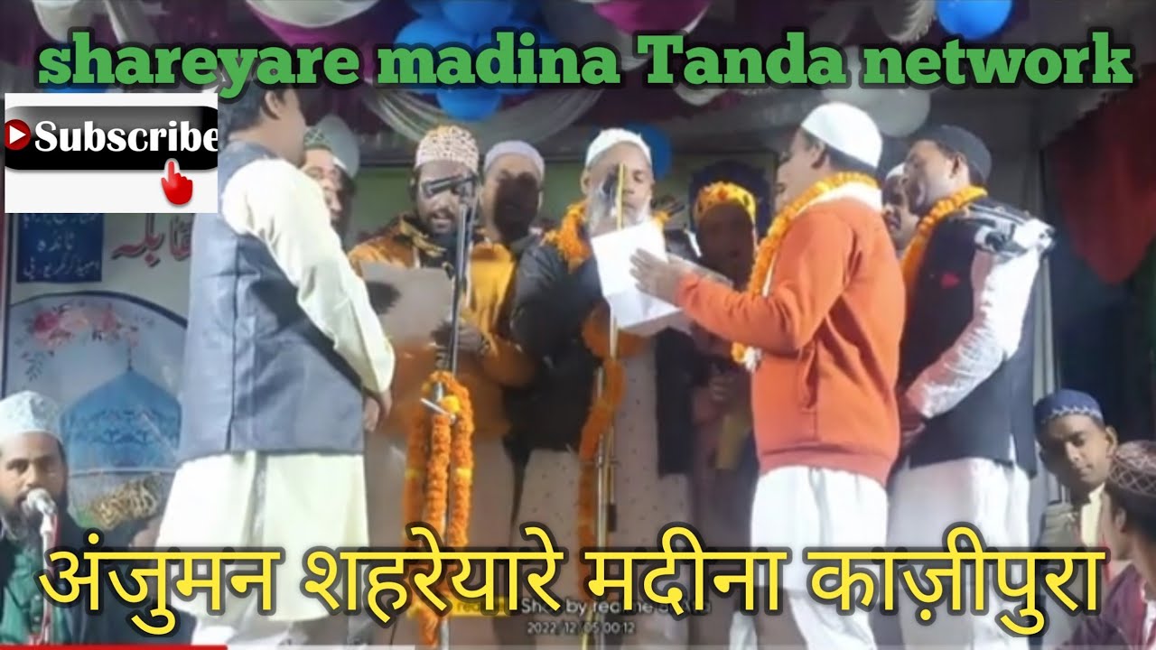 दुनिया करेगी नूर का दीदार पहली बार❣️#anjuman #shareyare madina #Tanda Ambedkar Nagar