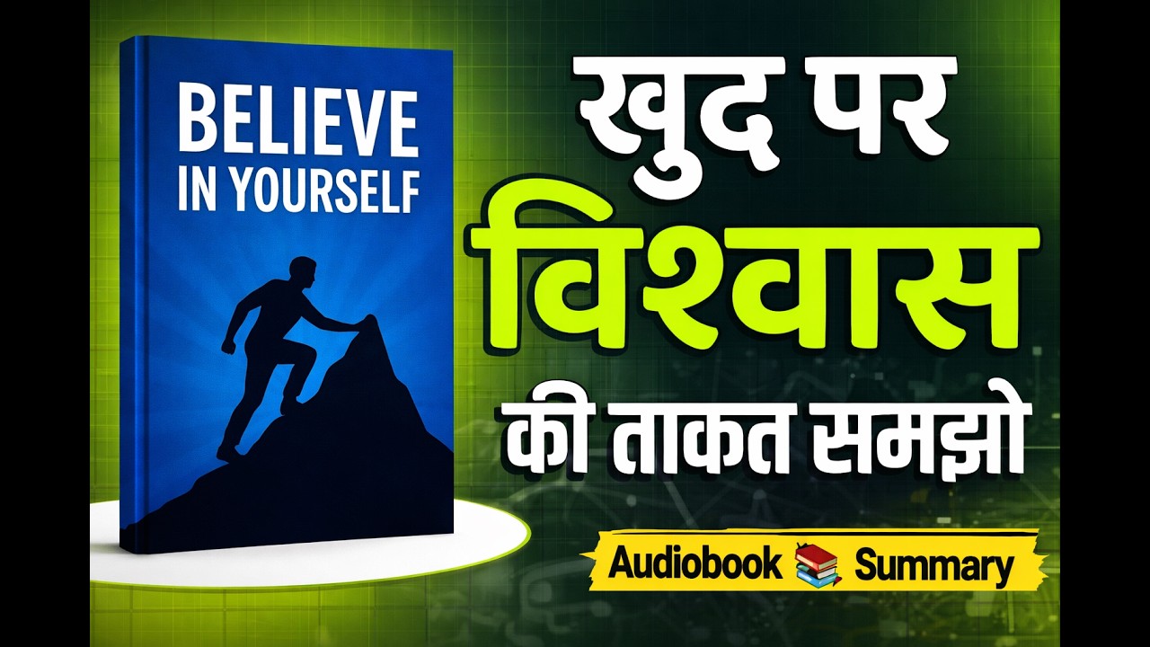 Believe in Yourself By Joseph Murphy | आप सिर्फ Believe करो काम अपने आप होगा | Book Summary universe
