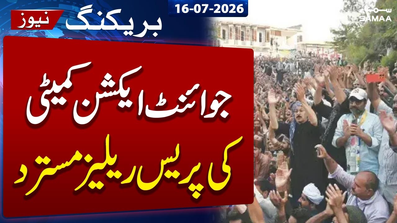AJK Protest | Joint Awami Action Committee Distorting Facts, says OPF Chairman Syed Qamar Raza