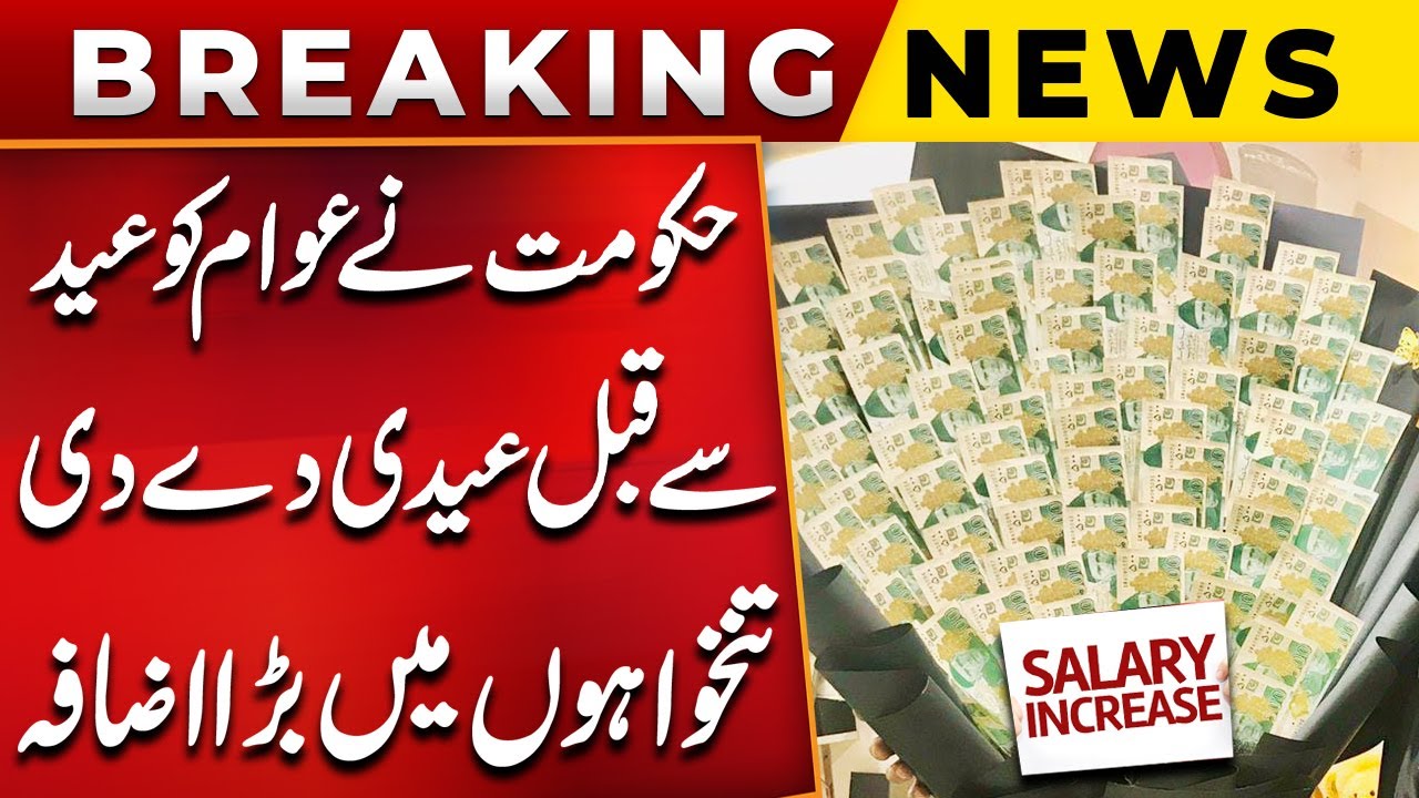 Govt Gives Eid Bonus to Public Before Eid - Salary Increased - Budget 2025-26 - PUBLIC NEWS
