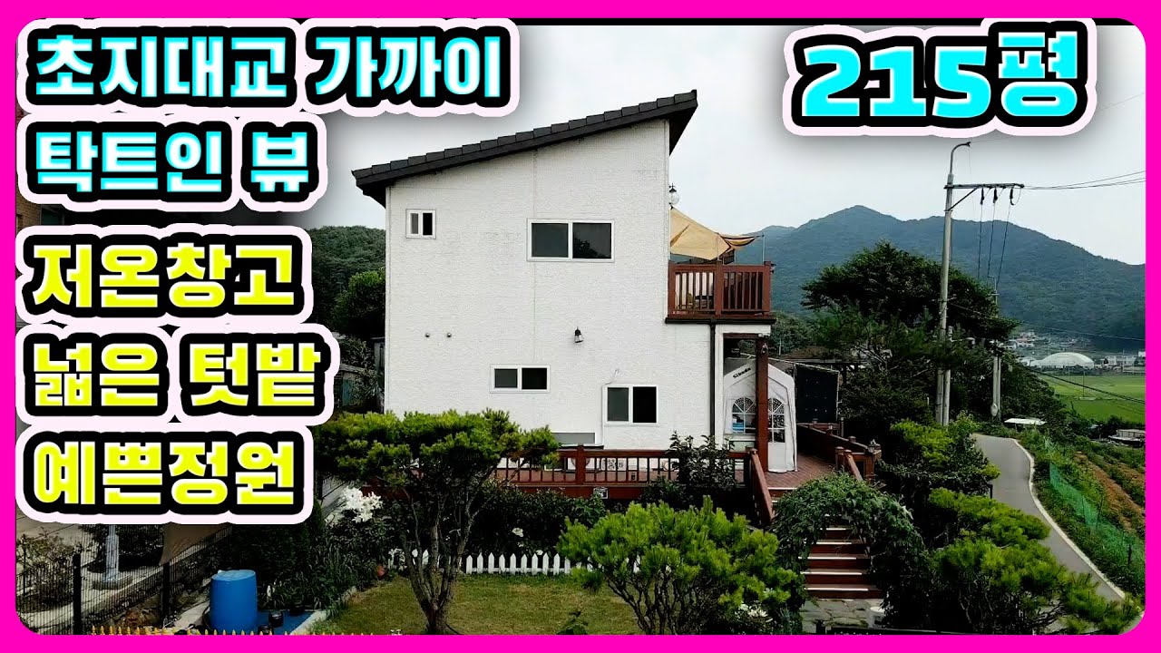 #강화도전원주택#강화도부동산 215평 위치좋은곳에 탁트인전망 주택수미포함#강화도토지#강화도땅#강화도농가주택#강화도농막#강화전원주택#강화급매#강화부동산#강화토지#강화농막#김포전원주택