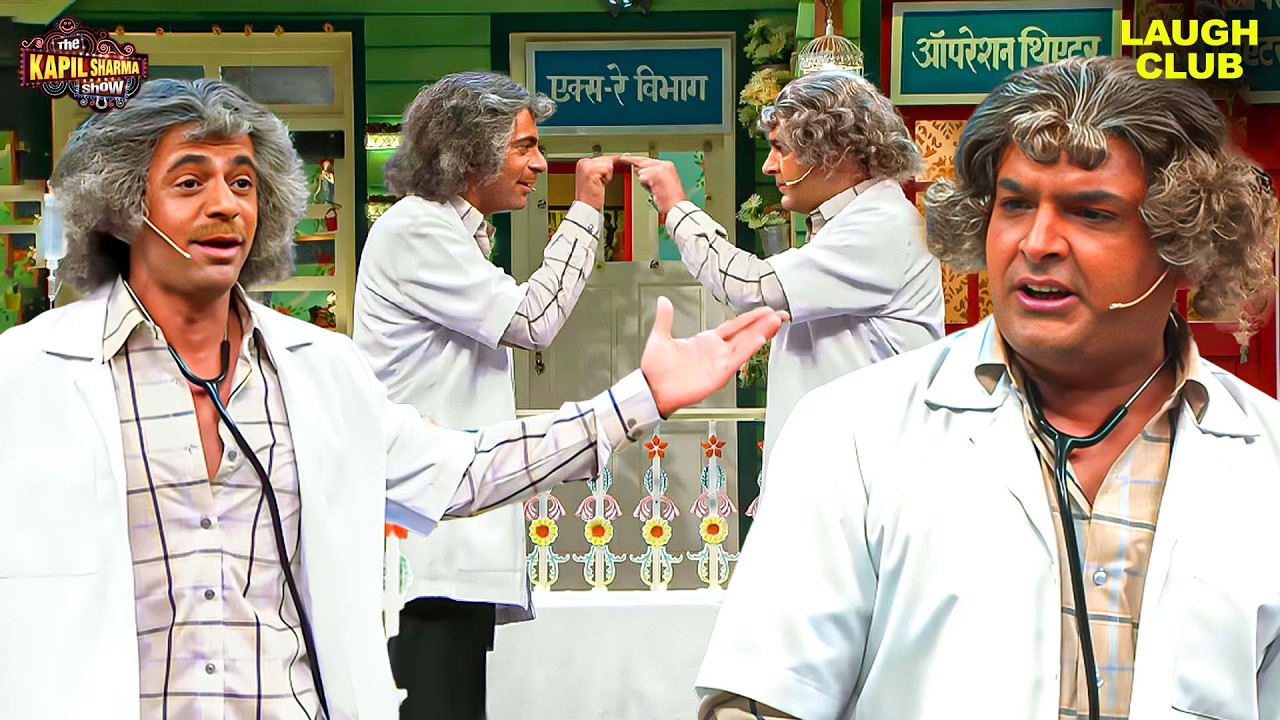 Dr. Gulati के डुप्लीकेट ने मारी मोहल्ले में एंट्री | The Kapil Sharma Show | Drama | Hindi Serial