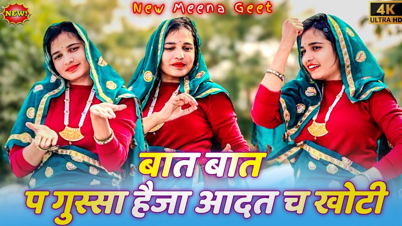 Insta Trending || बात बात प गुस्सा हैजा आदत च खोटी || Baat Baat Pe Gyssa Haija #trending #meena #dj