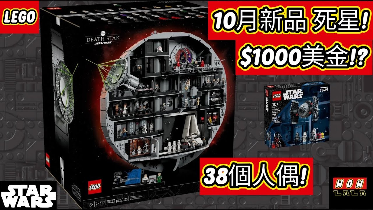 樂高星際大戰十月新品75419 UCS 死星+專屬贈品 40771鈦戰機和帝國機庫架 搶先看 中文分享介紹 盒組資訊 人偶解析 價錢看法/LEGO Star Wars 75419 Death Star