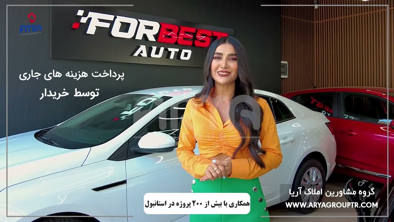 خرید خودرو در ترکیه | چطوری در ترکیه ماشین بخریم؟ | انتقال خودروی شخصی از ایران به ترکیه |