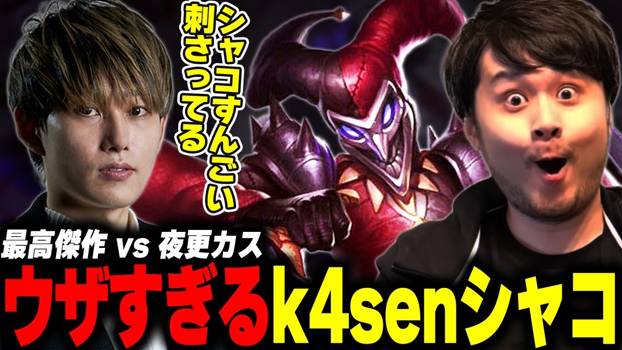 【収穫Thek4senウォチパ】ウザすぎるk4senシャコに収穫される最高傑作たち【らいじん】