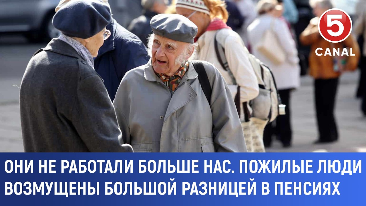 Они не работали больше нас. Пожилые люди возмущены большой разницей в пенсиях