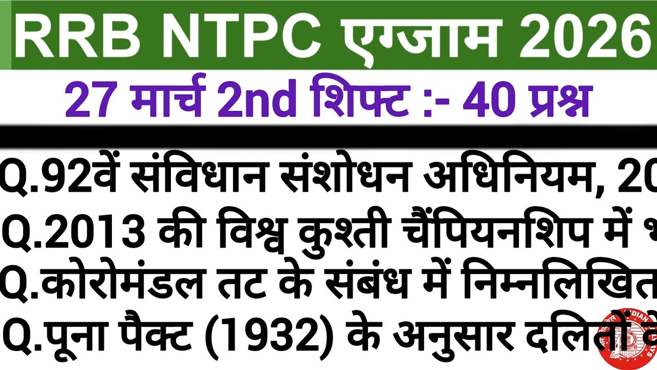 RRB NTPC Exam 2026 27 March 2nd Shift Analysis | NTPC Today Exam Analysis || Paper Analysis /REVIEW