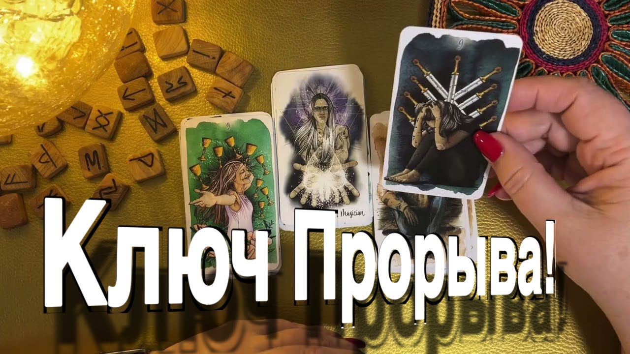 🔥🔴 КЛЮЧ ПРОРЫВА!🗝️ ЭТО ВИДЕО увидят ТОЛЬКО ИЗБРАННЫЕ!🔥НЕ ДЛЯ ВСЕХ! +  Болталка о Новых Возможностях