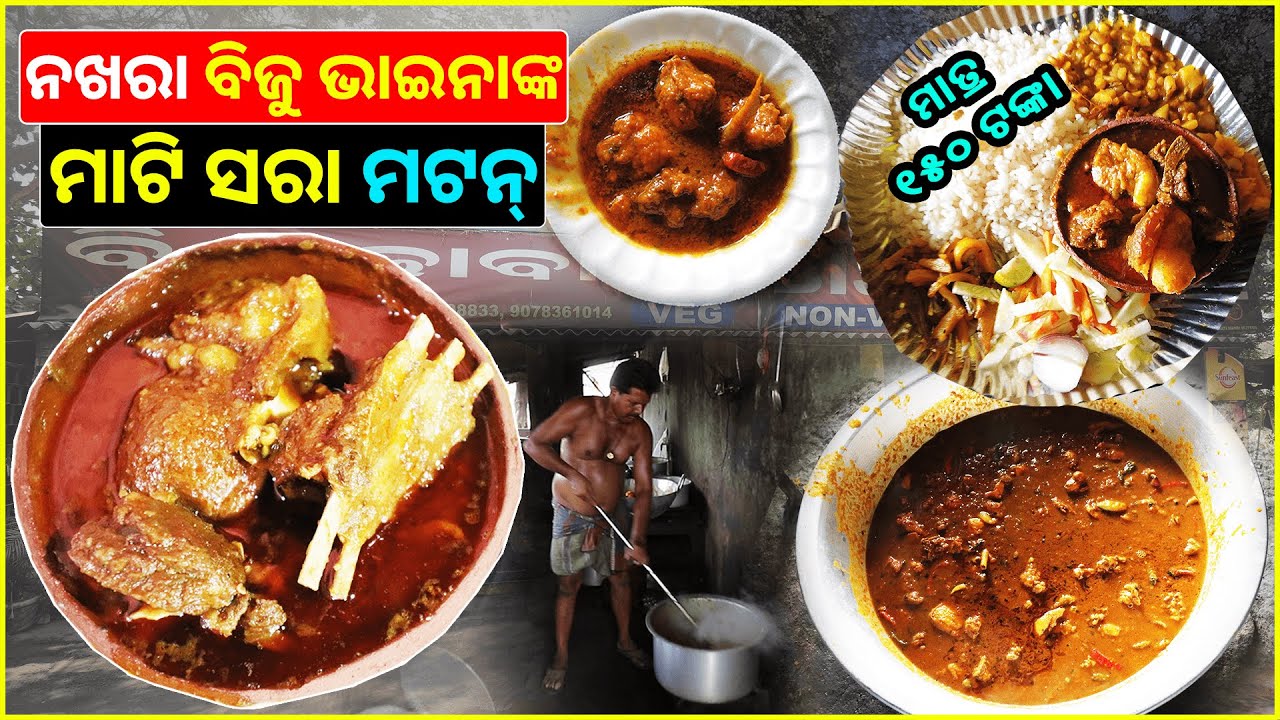 Odia Style Mutton Thali With 5 item Rs.150/-Only || 27 Years Old Hotel || Biju Dhaba-2