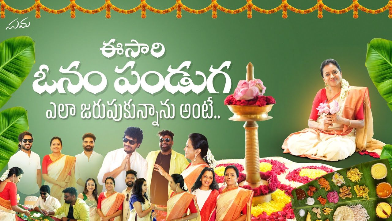 Esari Onam Pandaga Ela Jarupukunanu Ante || Suma 
