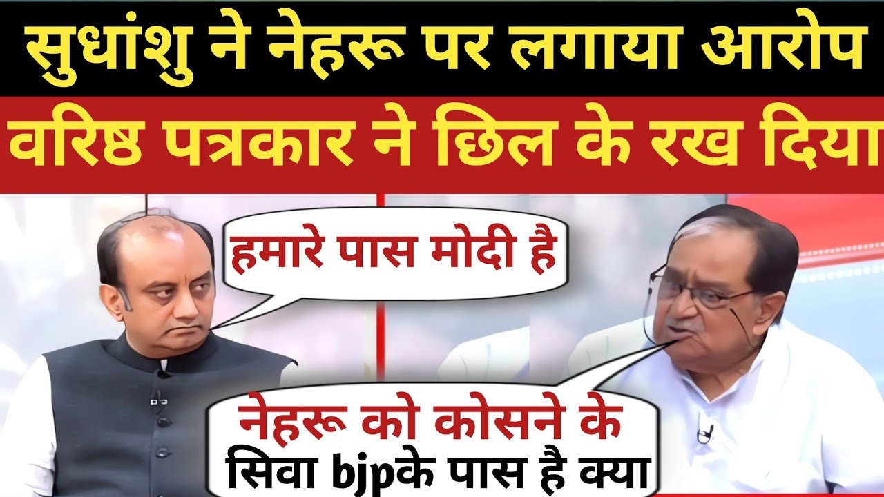DESTROY!🔥 special journalist Destroy Sudhanshu Trivedi and BJP | media picture | the extra fun | 