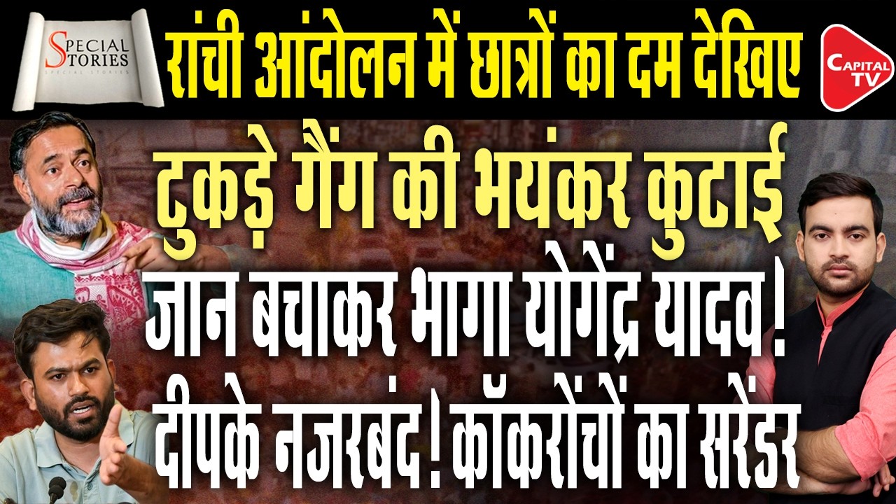 The Ranchi Movement Exposed Prominent Figures, Students Won Hearts | Capital TV