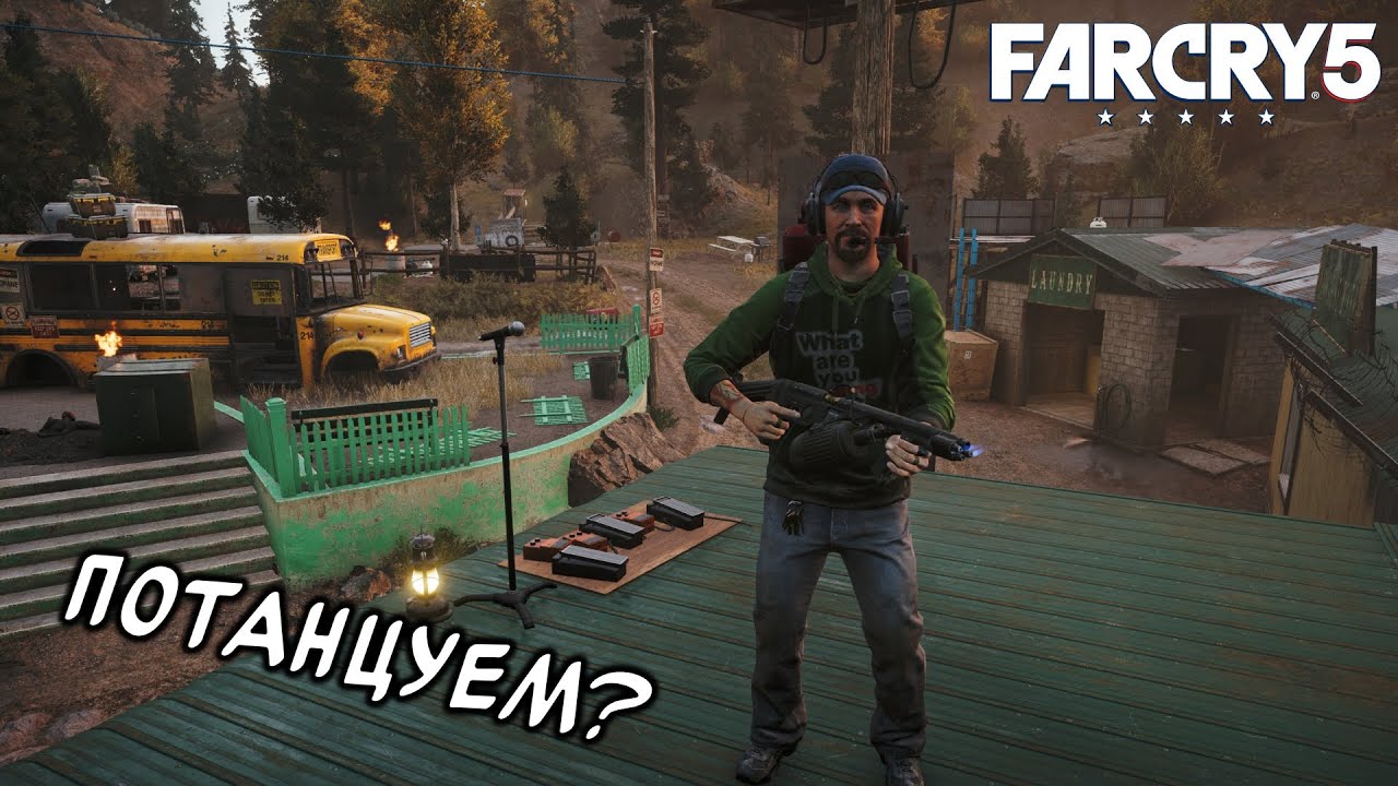 МУЗЫКА С  ОГОНЬКОМ... Прохождение Far Cry 5 #14