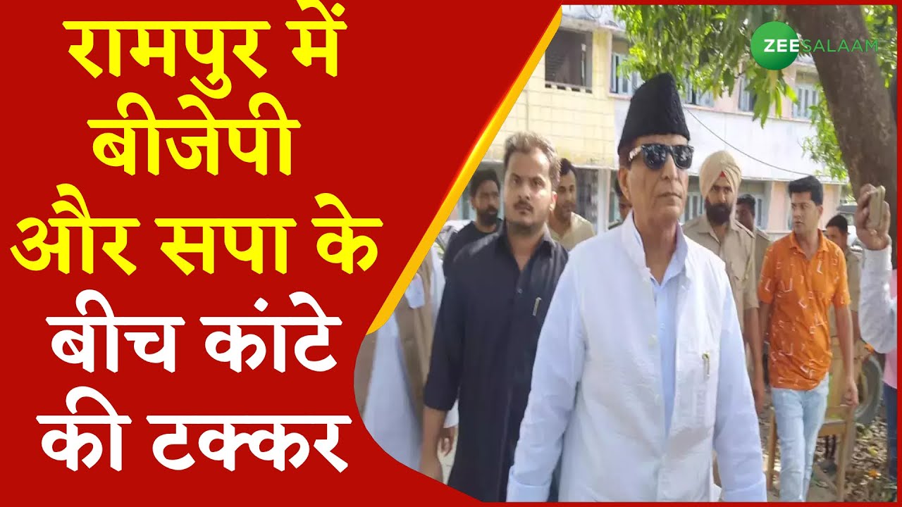 UP Bypoll Results LIVE Updates | Rampur Election Voting | Azamgarh | Latest Update News |